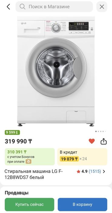 Продается стиральная машина LG