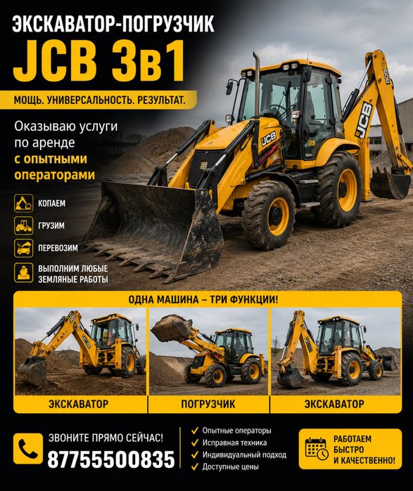 Сдам в аренду эксковатор погрузчик  3 в 1