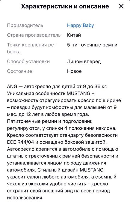 Продам детское авто кресло.