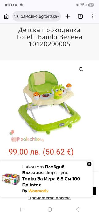 Бебешка проходилка