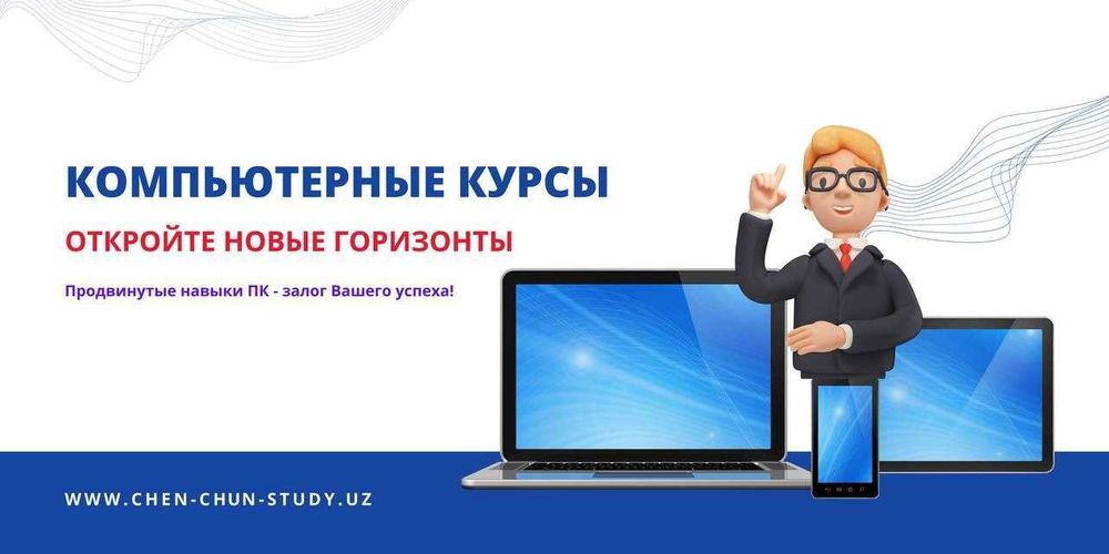 Компьютерные курсы