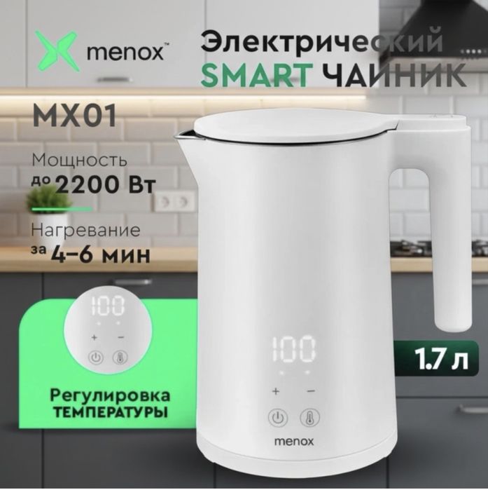 Электрический смарт чайник