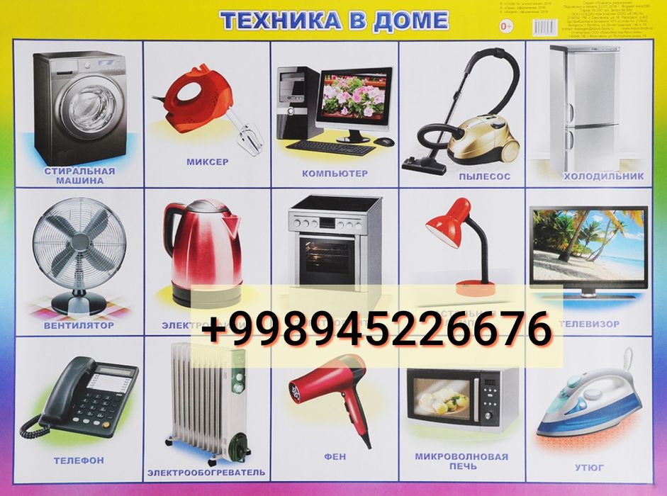 Ремонт бытовой техники