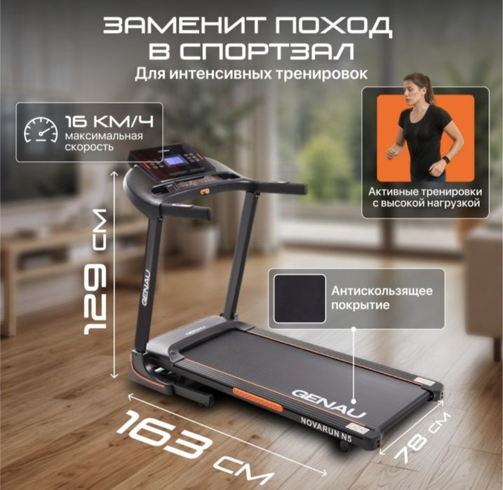 Продам беговую дорожку Генау новую