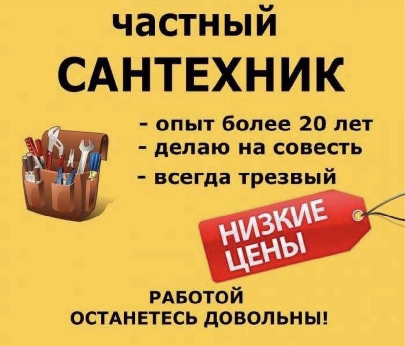 Сантехник с гарантией