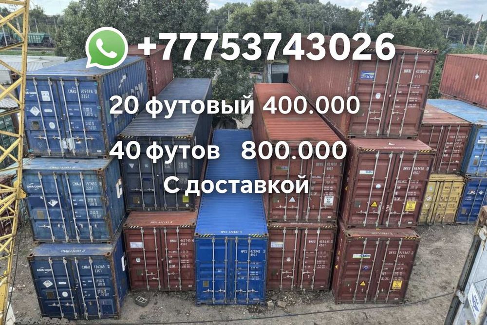 Контейнера продажа