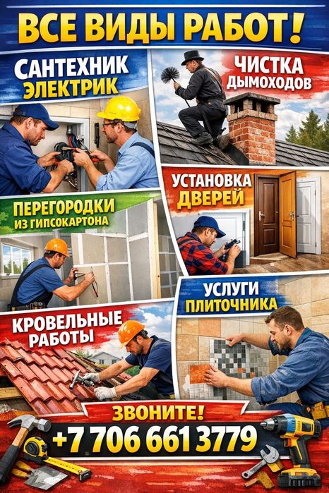 Услуги стройтельный