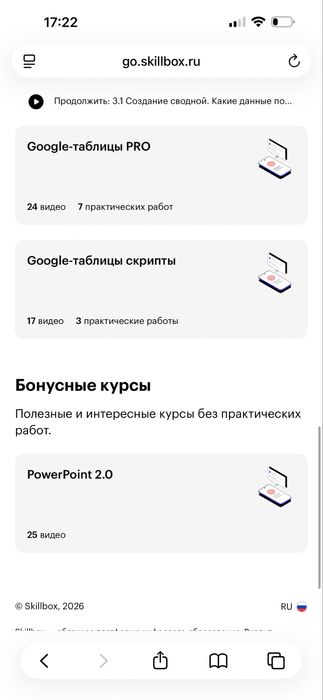 Доступ на месяц к Excel на платформе SKILLBOX (Lerna)