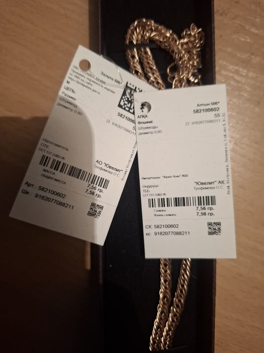 Золотая цепочка 585 пробы