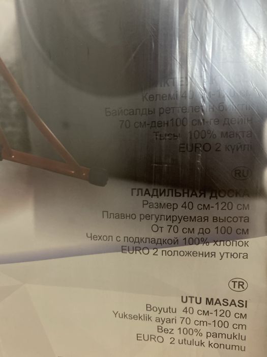 Гладильная доска новый