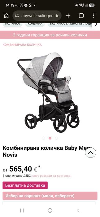 Комбинирана количка 3 в 1 Baby Merc Novis / CHIPOLINO OPEO