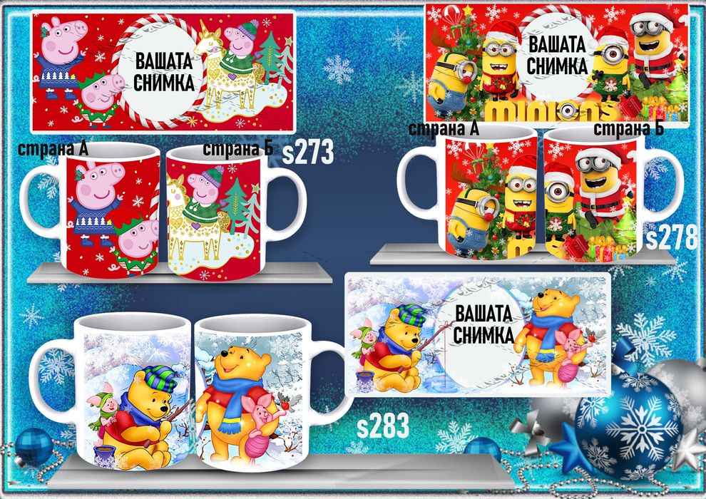 Персонализирана детска чаша с любим герой и  снимка-супер подарък