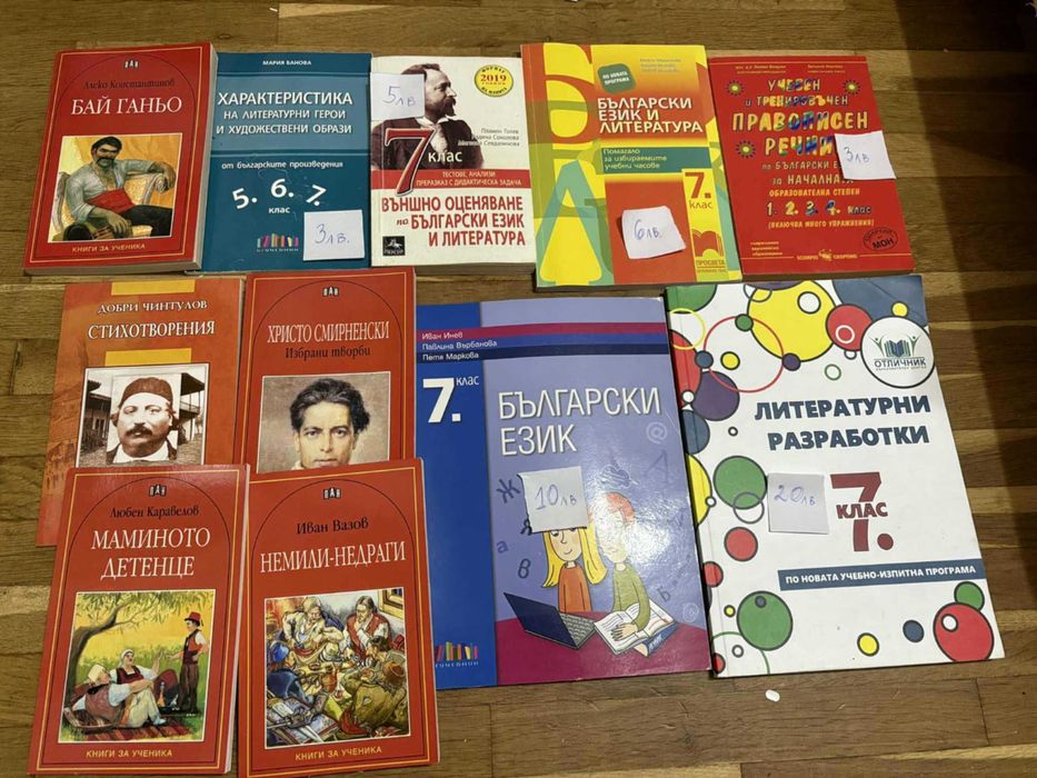 Продавам учебни помагала