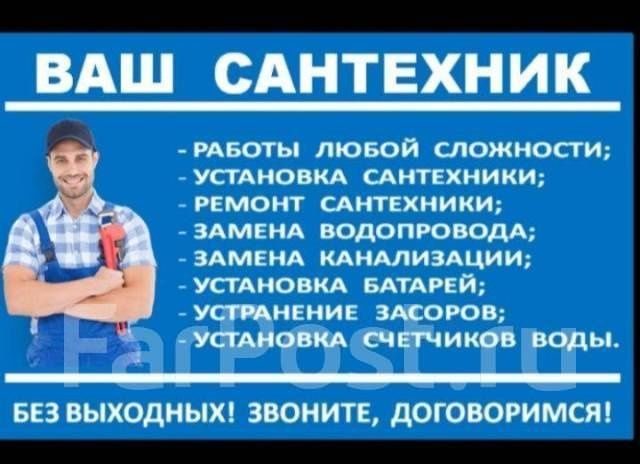 Сантехник круглосуточно 24/7