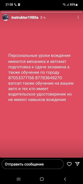 Автоинструктор по вождению!