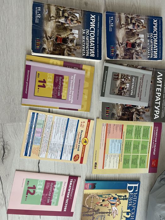 Учебници за 11 и 12 клас