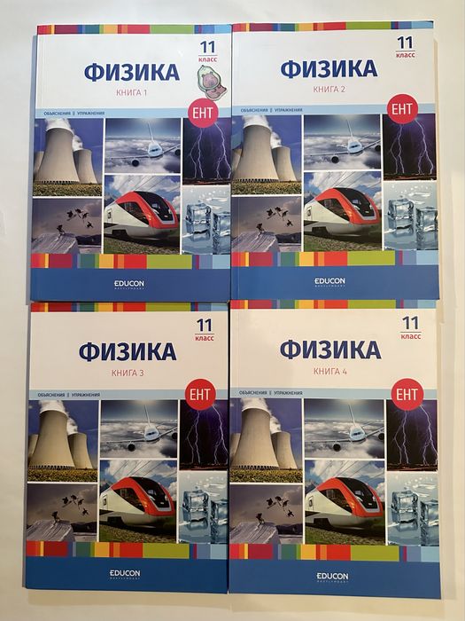 EDUCON - Физика