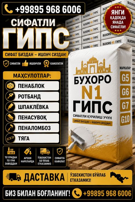 ГИПС GIPS  Бухоро гипси – биринчи қўл,