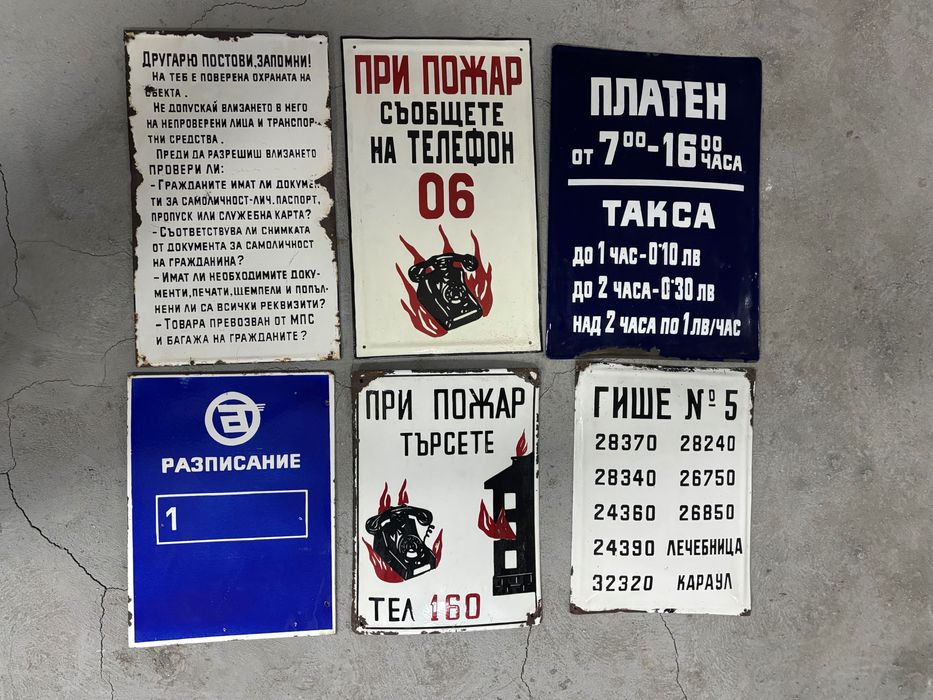 Емайлирани табели/Емайлирана табела