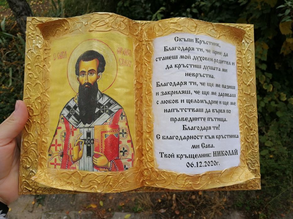 Подарък за кръстници