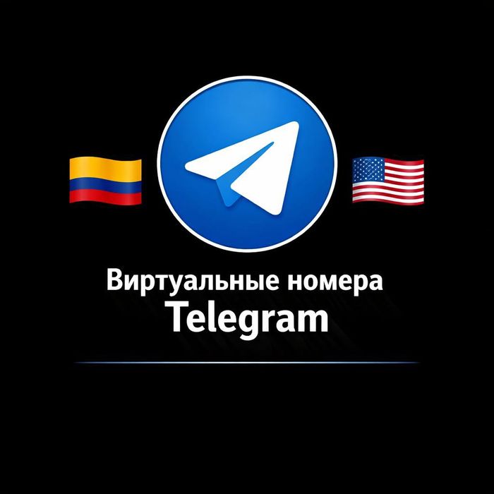 Виртуальные номера Телеграм