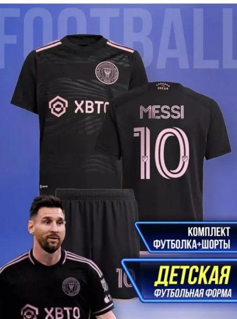 Футбольная форма