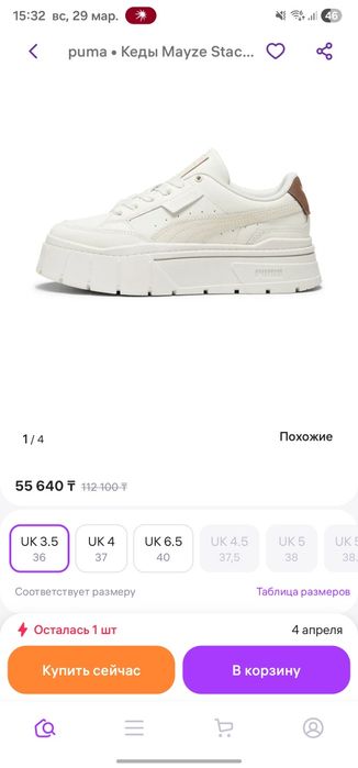 Кроссовки Puma Mayze Stack 36.5 - 37 размер