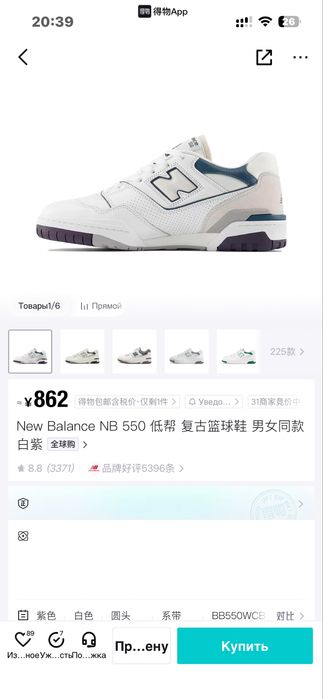 Кеды New Balance 550