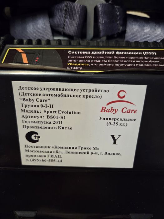 Детское автокресло