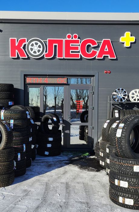 Большой выбор дисков и шин