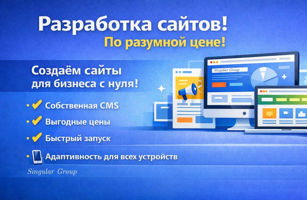 Сайт по разумной цене!