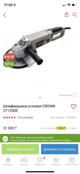 Шлифмашинка, болгарка Crown 230