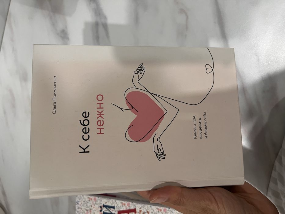 Книга * К себе нежно*