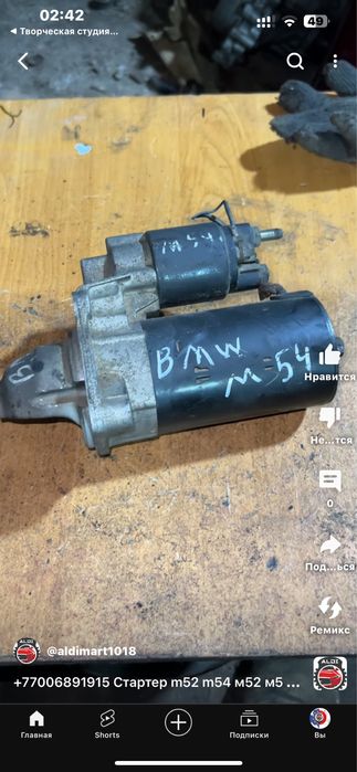 Стартер BMW X5 E53 BMW E39 E46 стартер бмв е39 е46 е53 ALDI MART
