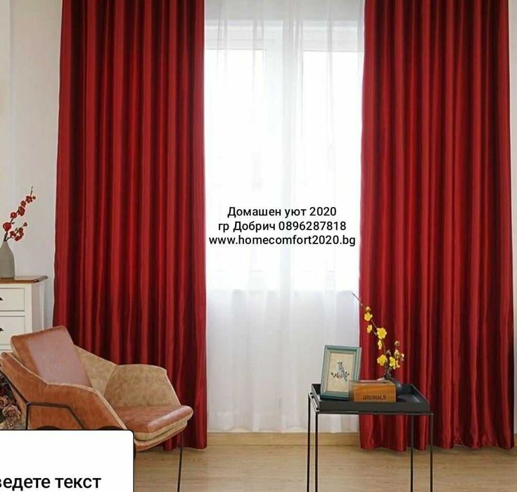 Плътни пердета БЛЕКАУТ+подарък перде към тях с кукички