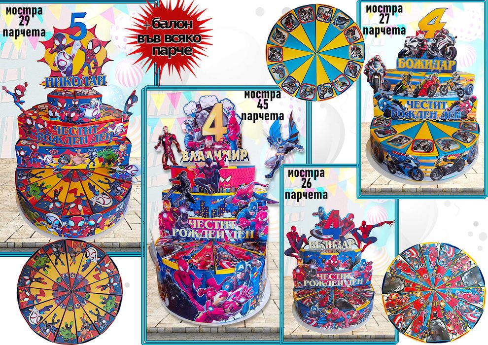 Дизайнерски картонени торти-безплатна украса,балон във всяко парче