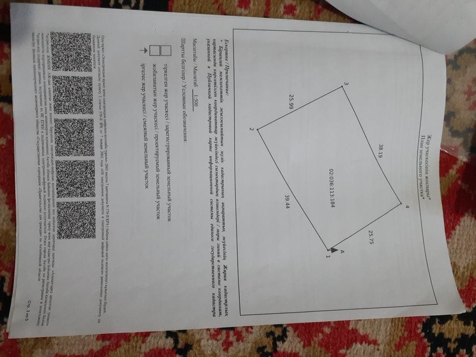 Продам землю ск Абрикос