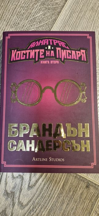 Алкатрас 1 и 2 книга, Б. Сандерсън