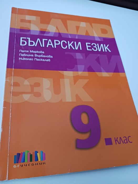 Учебници за 9ти клас