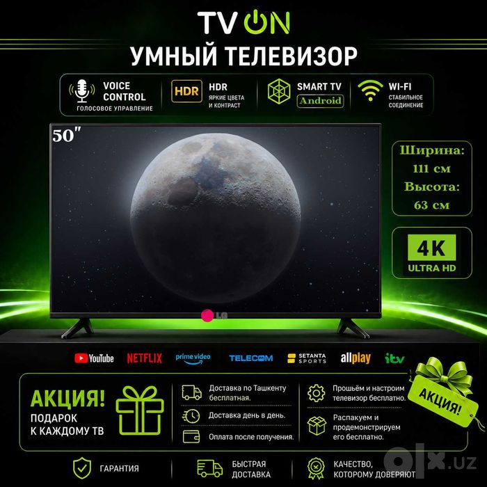 Телевизор LG 50 Smart TV Android 4K HDR IPS WiFi голосовой пульт