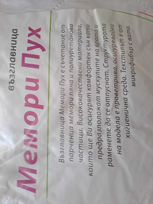 Възглавници Мемори Пух