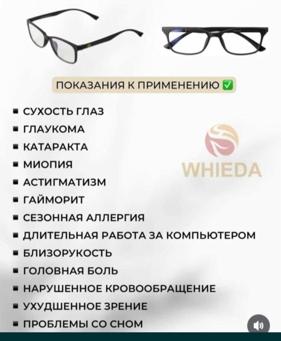 Высокотехнологичные очки