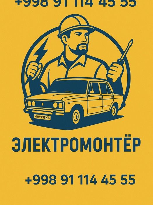 Электромонтëр дежурный тез техник ëрдам ку́рсатиш хизмати