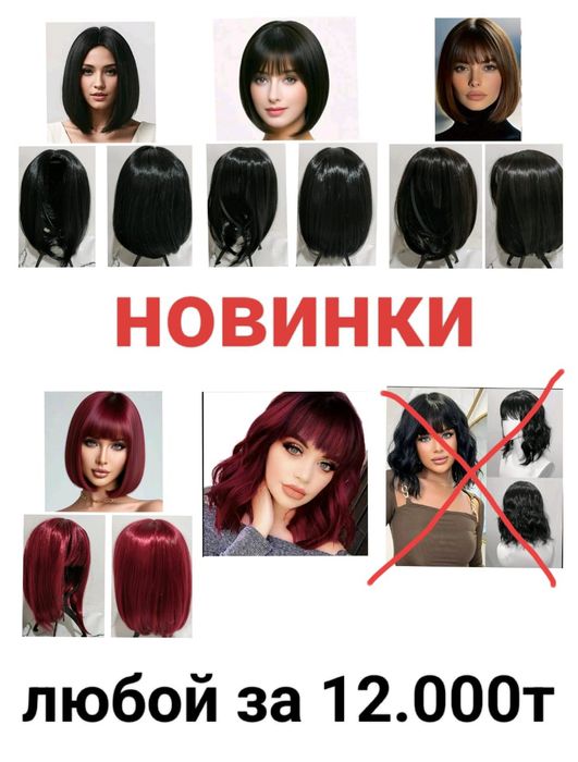 Парики женские не дорого