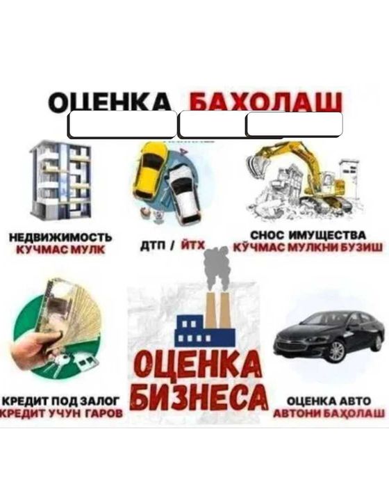 оценка бахолаш хизмати Узбекистон, ,бизнес бахолаш
