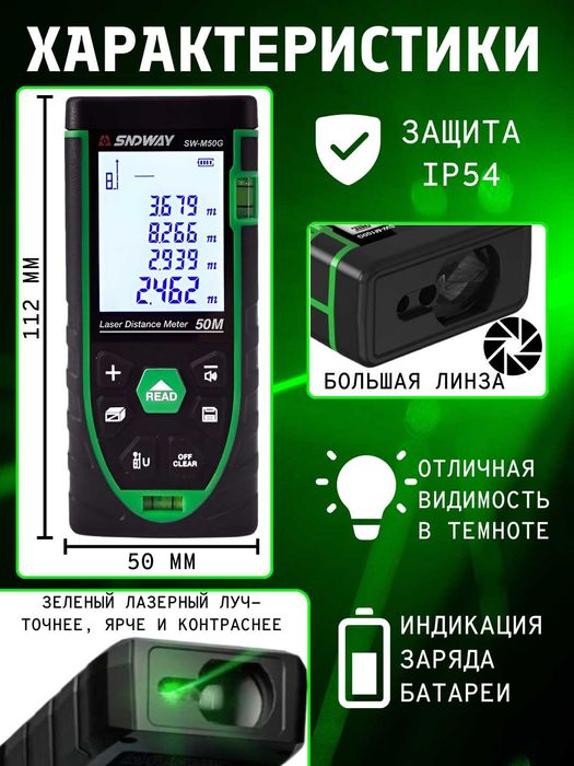 Дальномер лазерный SNDWAY SW-M50G/100G 50/100 метров. Зеленый луч.
