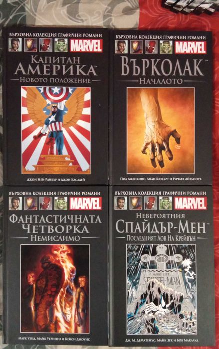 комикси на мarvel от поредицата "върховна колекция"