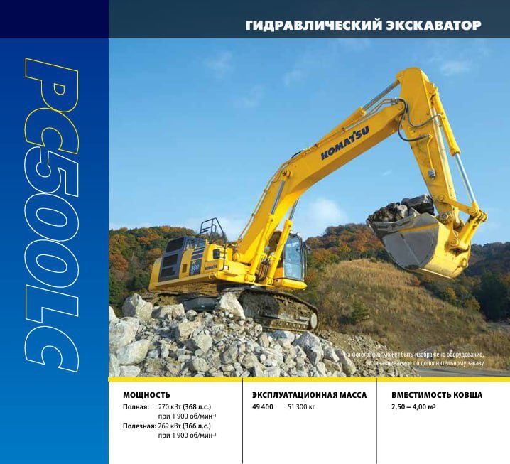 Экскаватор гусеничный KOMATSU PC500LC 50тонн (Япония) Наличии