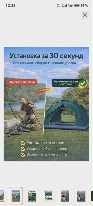 Продам палатку (автоматическую)