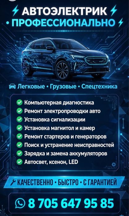 Автоэлектрик профессиональные услуги